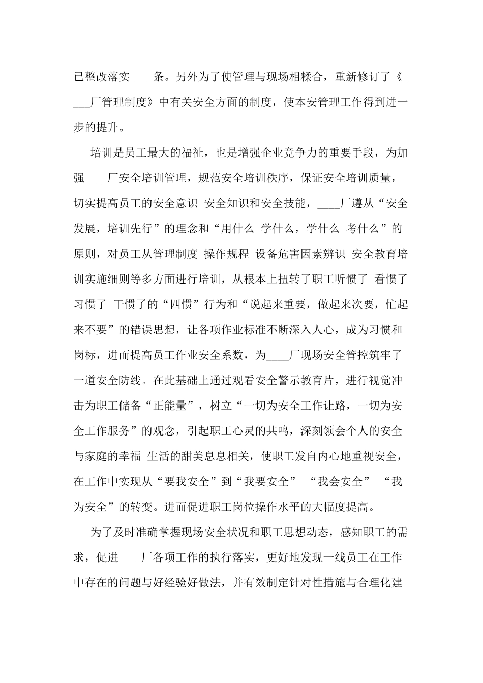 5篇工厂管理工作总结供借鉴.docx_第3页