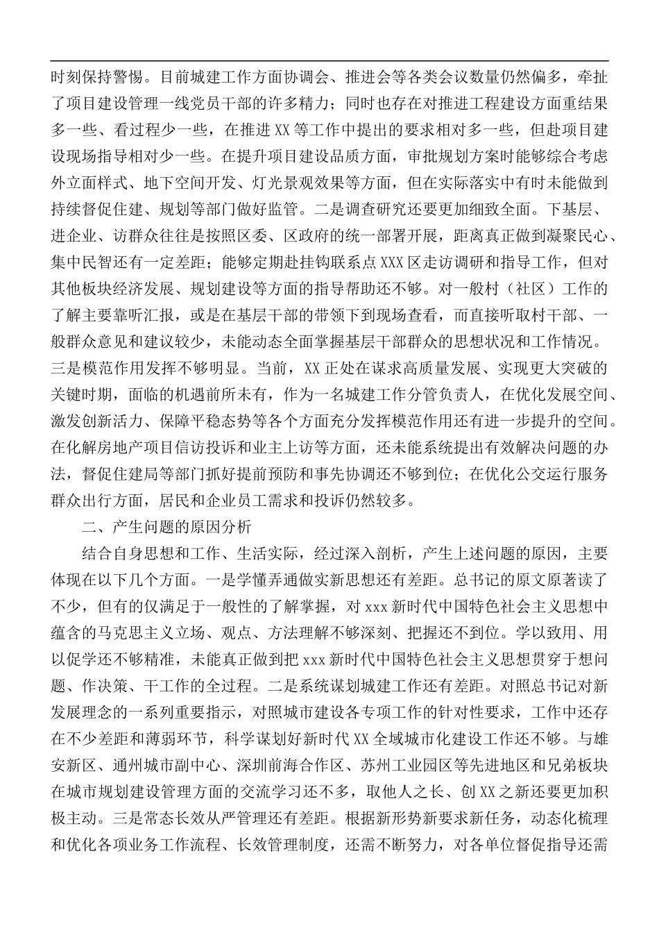 2020年民主生活会“五个方面”对照检查材料.docx_第3页