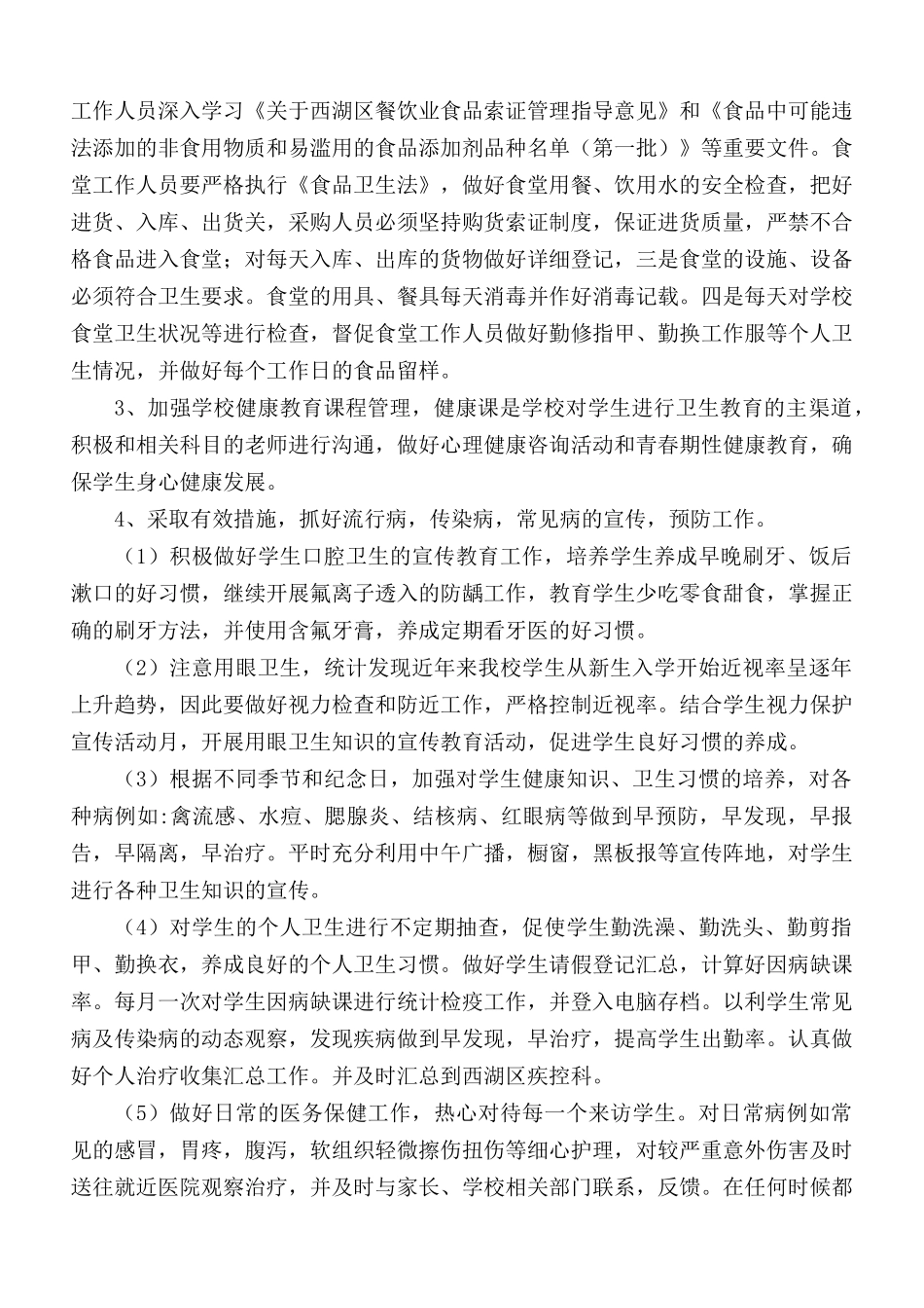 学校校医室个人年终工作计划合集5篇.docx_第2页