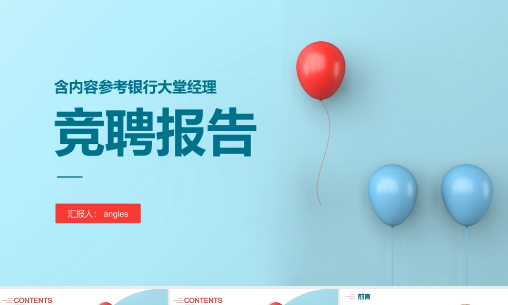 银行大堂经理岗位竞聘演讲PPT.pptx