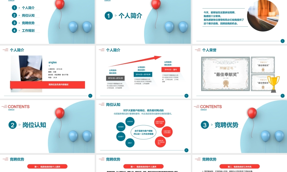 银行大堂经理岗位竞聘演讲PPT.pptx