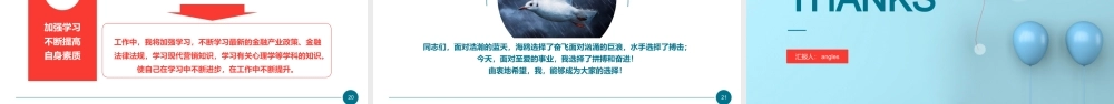 银行大堂经理岗位竞聘演讲PPT.pptx