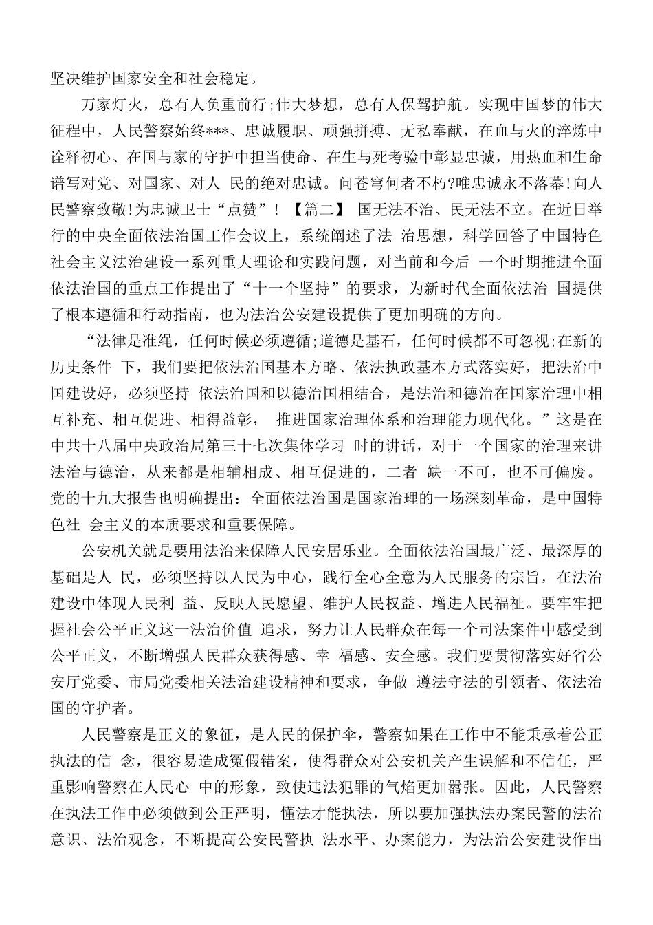 人民警察节设立感想范文5篇.docx_第2页