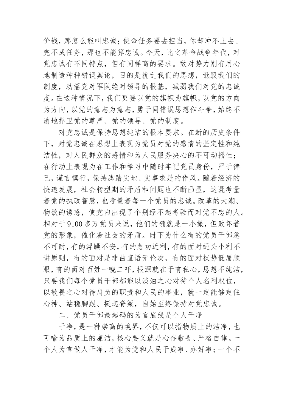党员干部党课：党员干部至少要具备“三最”因素.doc_第3页