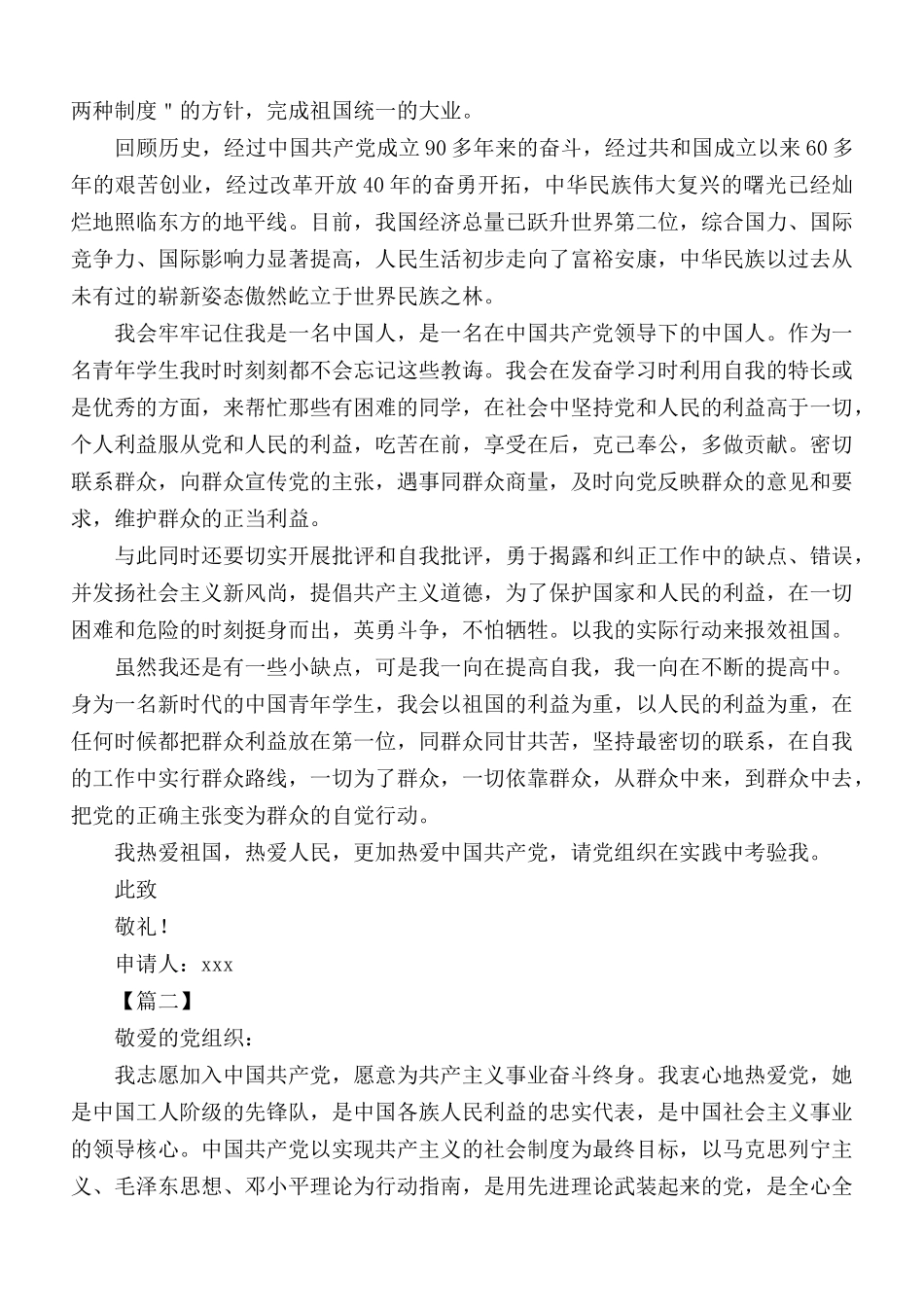 入党申请书范文合集5篇.docx_第2页