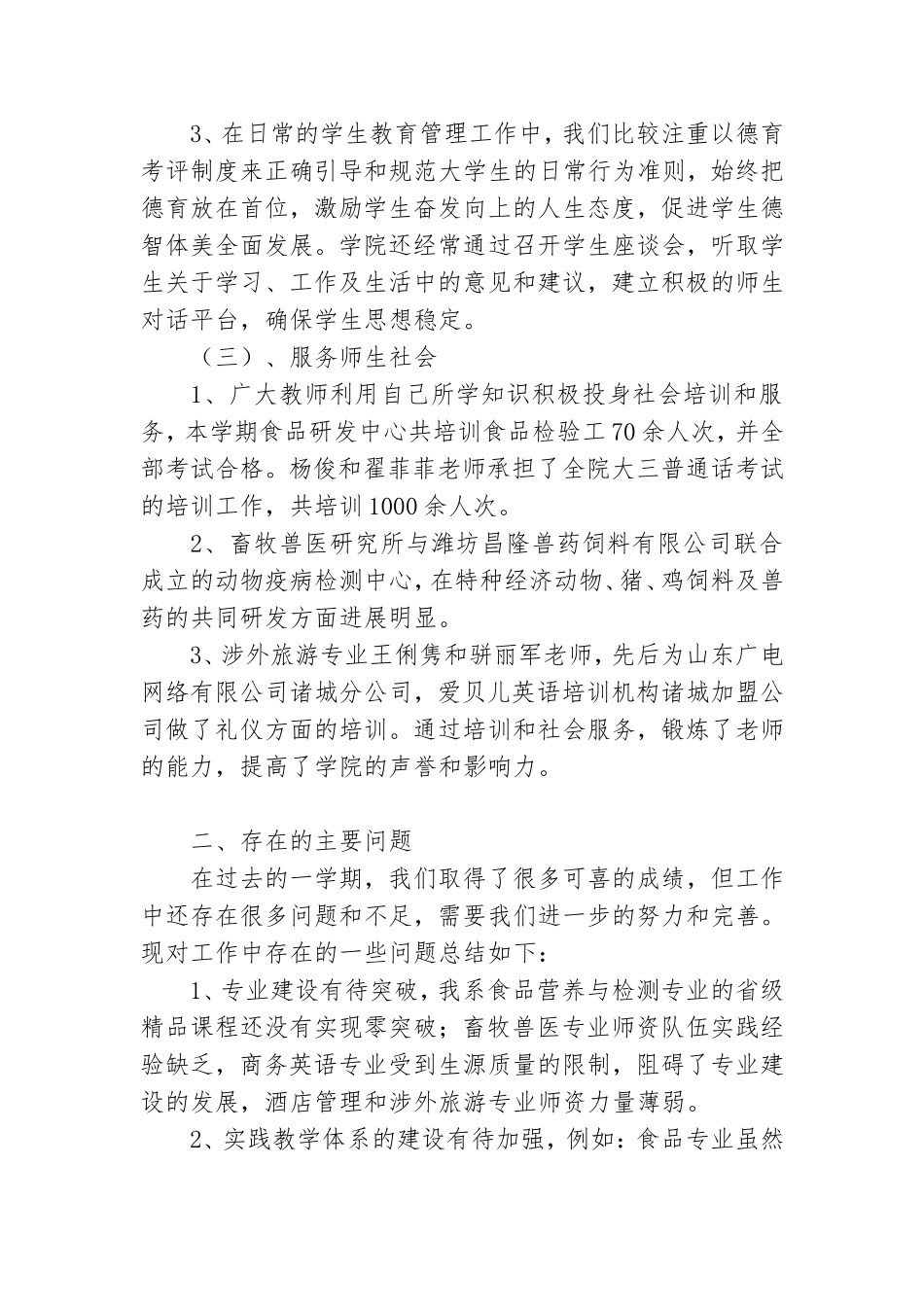 院系党支部换届工作报告---抓机遇,创品牌为提升学员内涵而努力奋斗.doc_第3页