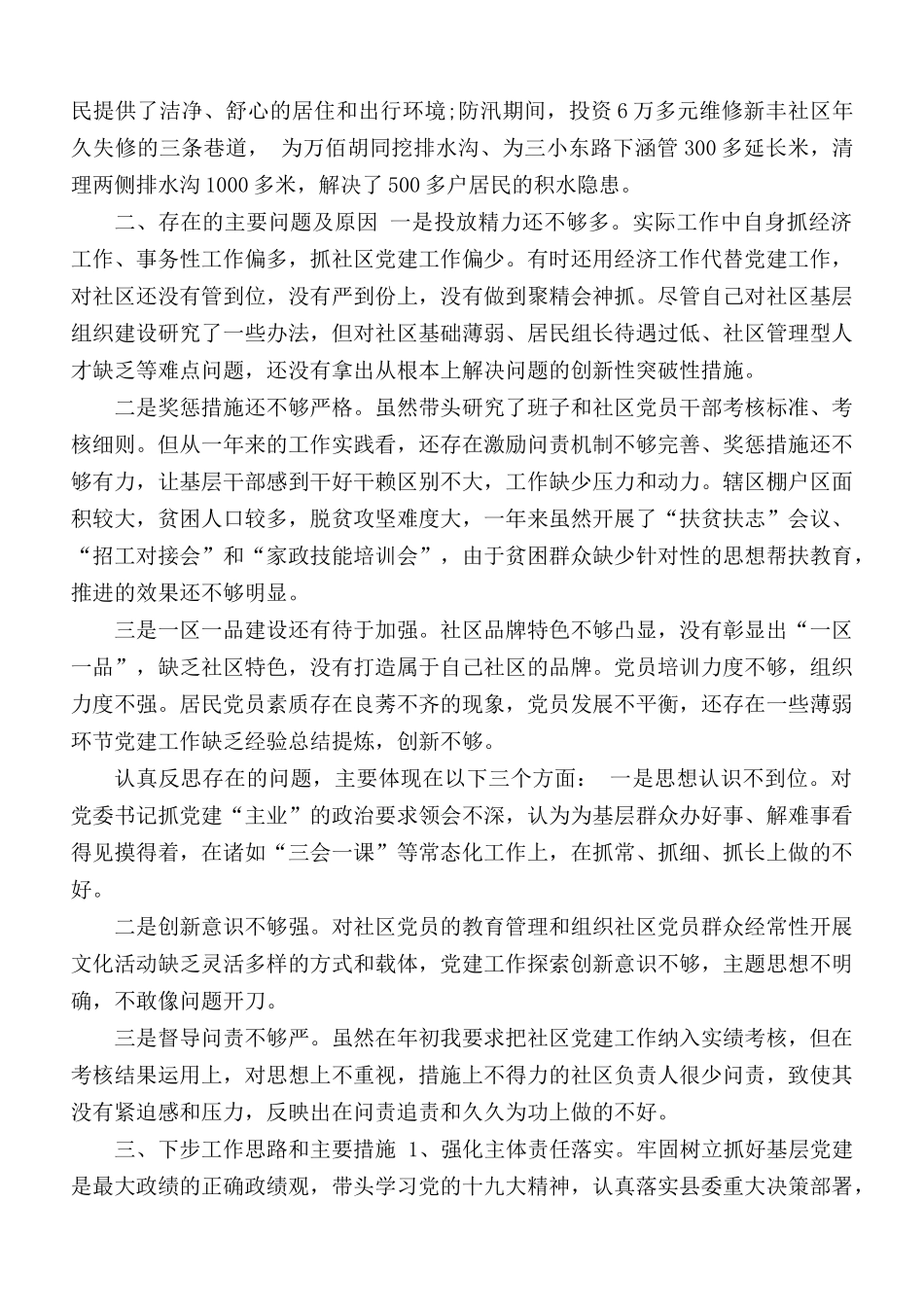 2020-2021基层党建工作述职报告合集5篇.docx_第2页