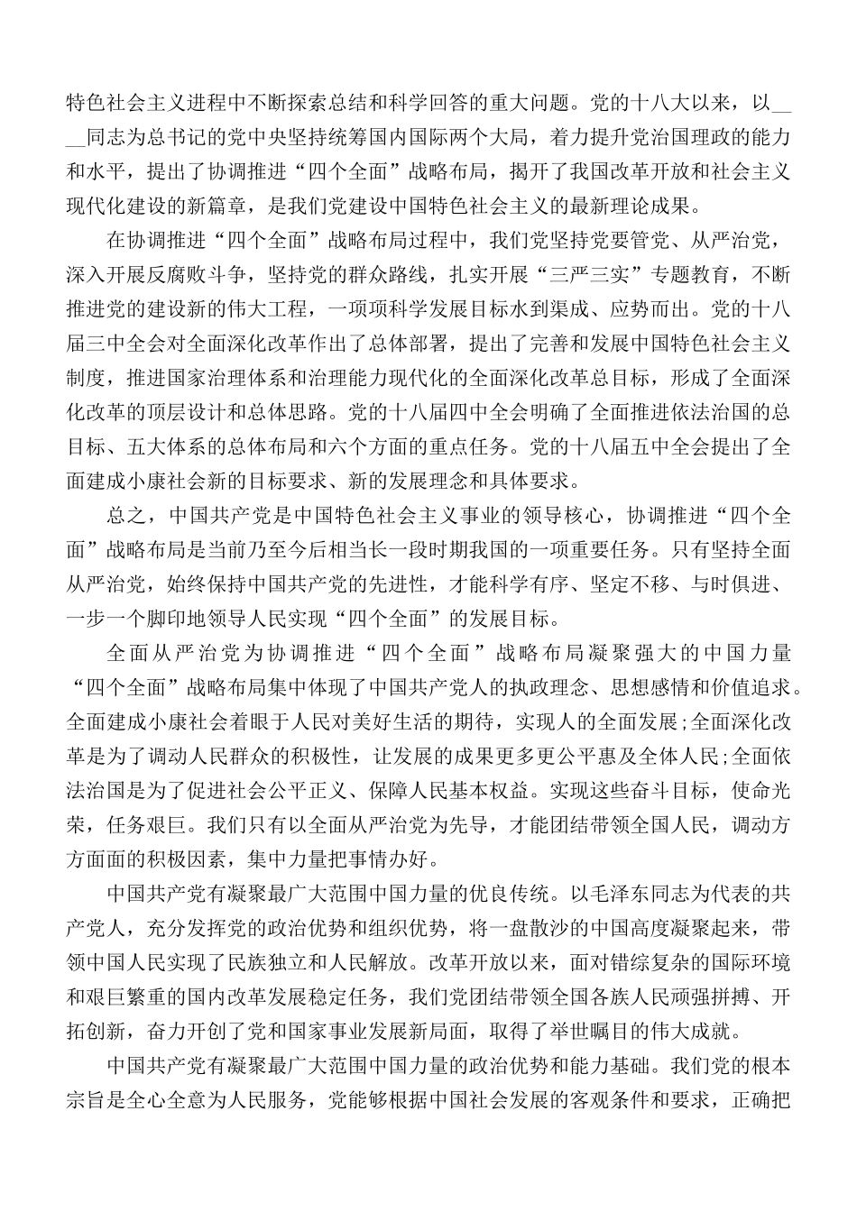 加强党的“五大建设”,促进全面从严治党3篇.docx_第2页