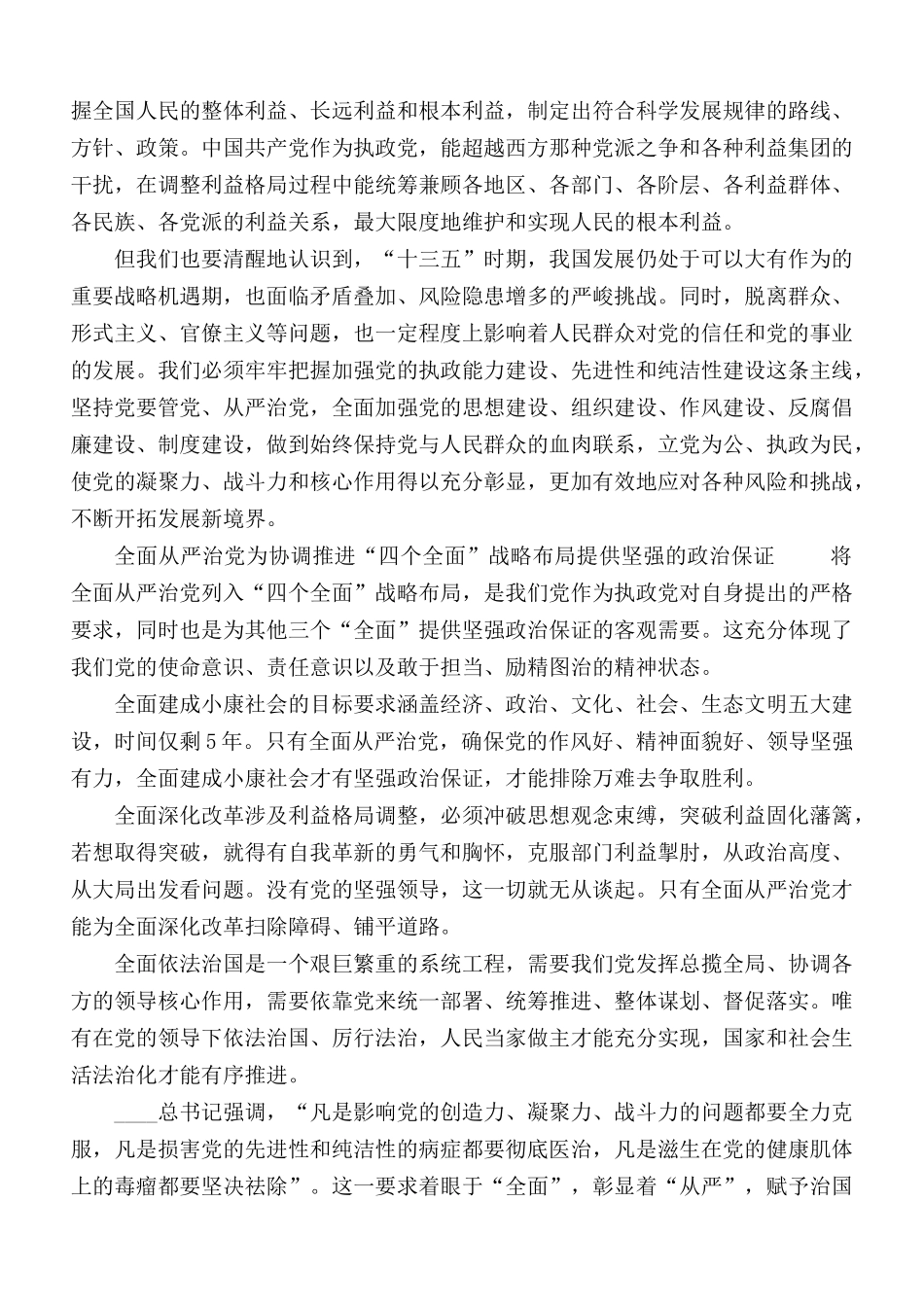 加强党的“五大建设”,促进全面从严治党3篇.docx_第3页