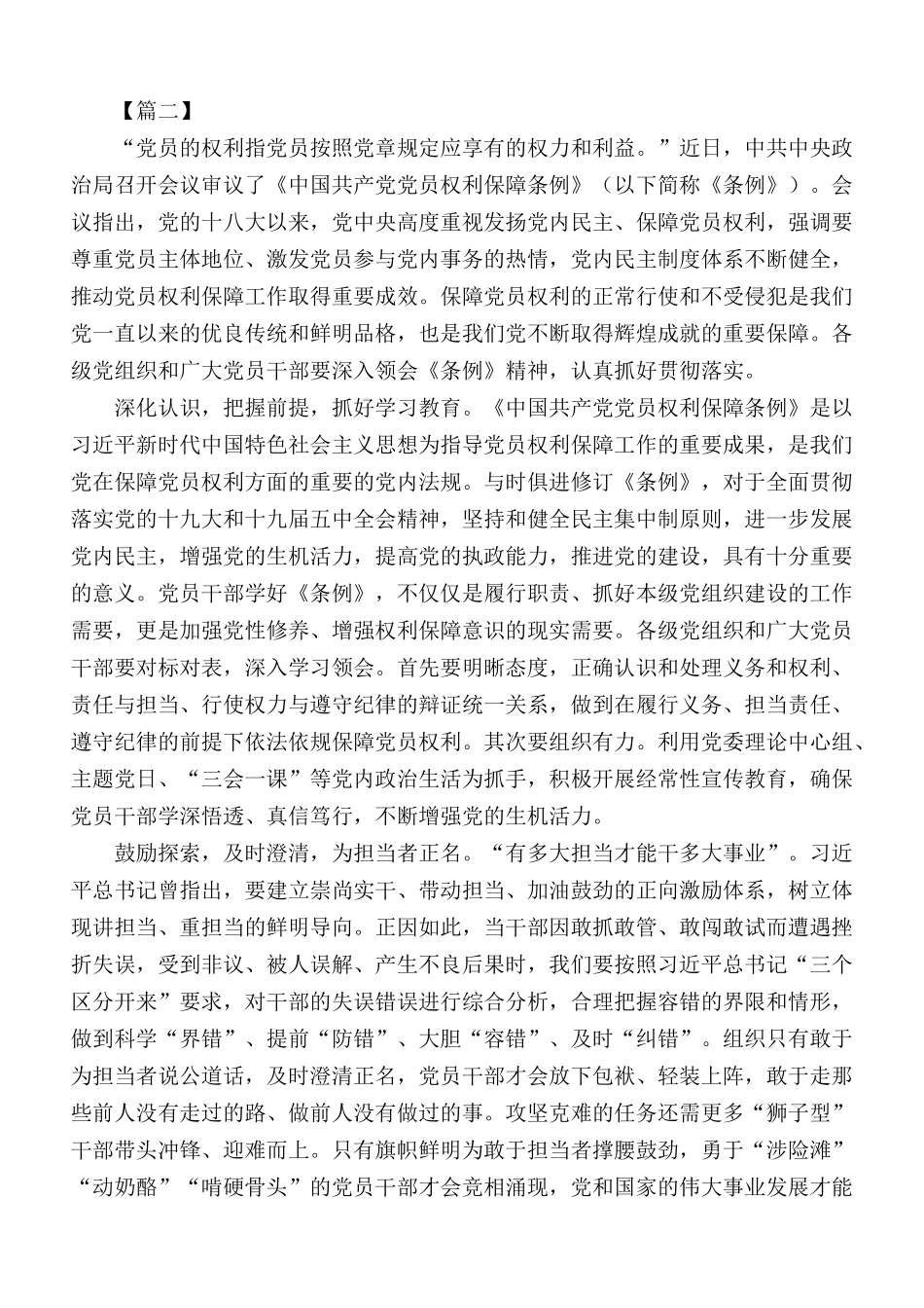 《中国共产党党员权利保障条例》心得体会10篇.docx_第2页