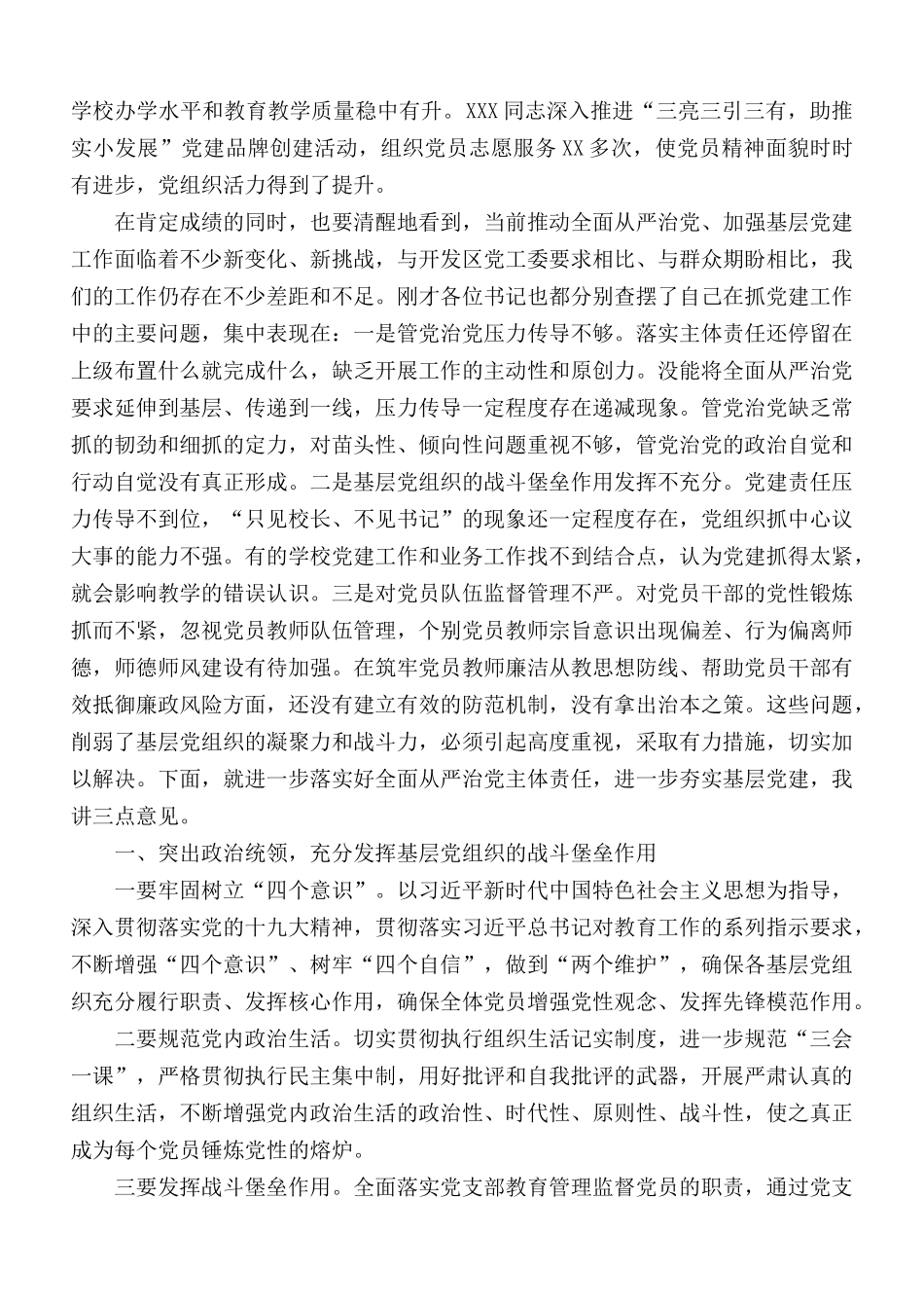 2020年基层党组织书记抓基层党建工作述职评议会议点评讲话.docx_第2页
