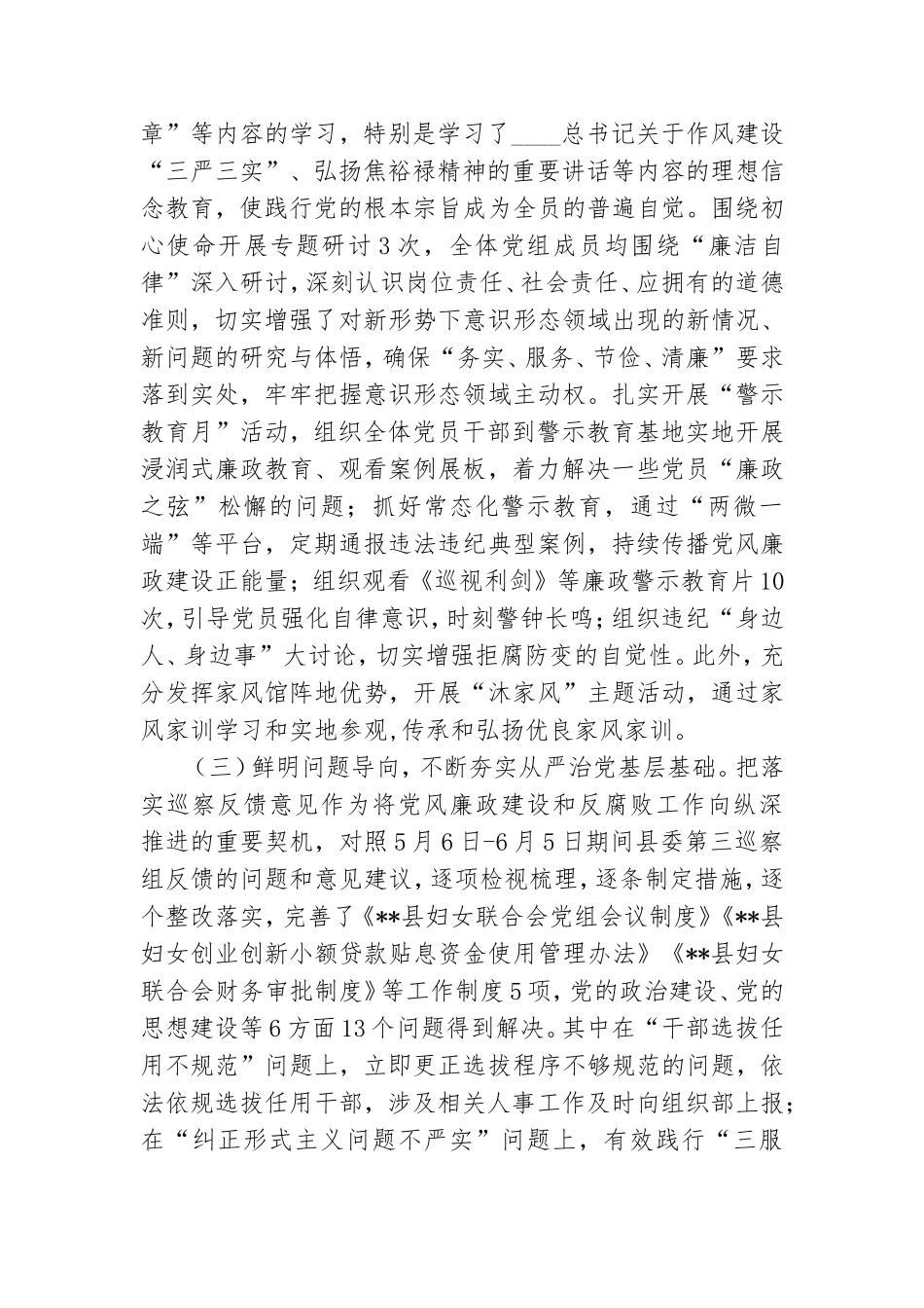 落实党风廉政建设主体责任的情况报告五篇.doc_第2页