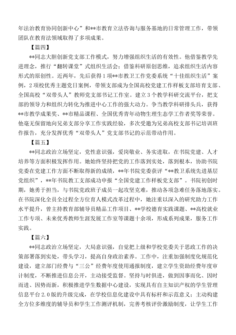 优秀党务工作者简要事迹16篇.docx_第2页