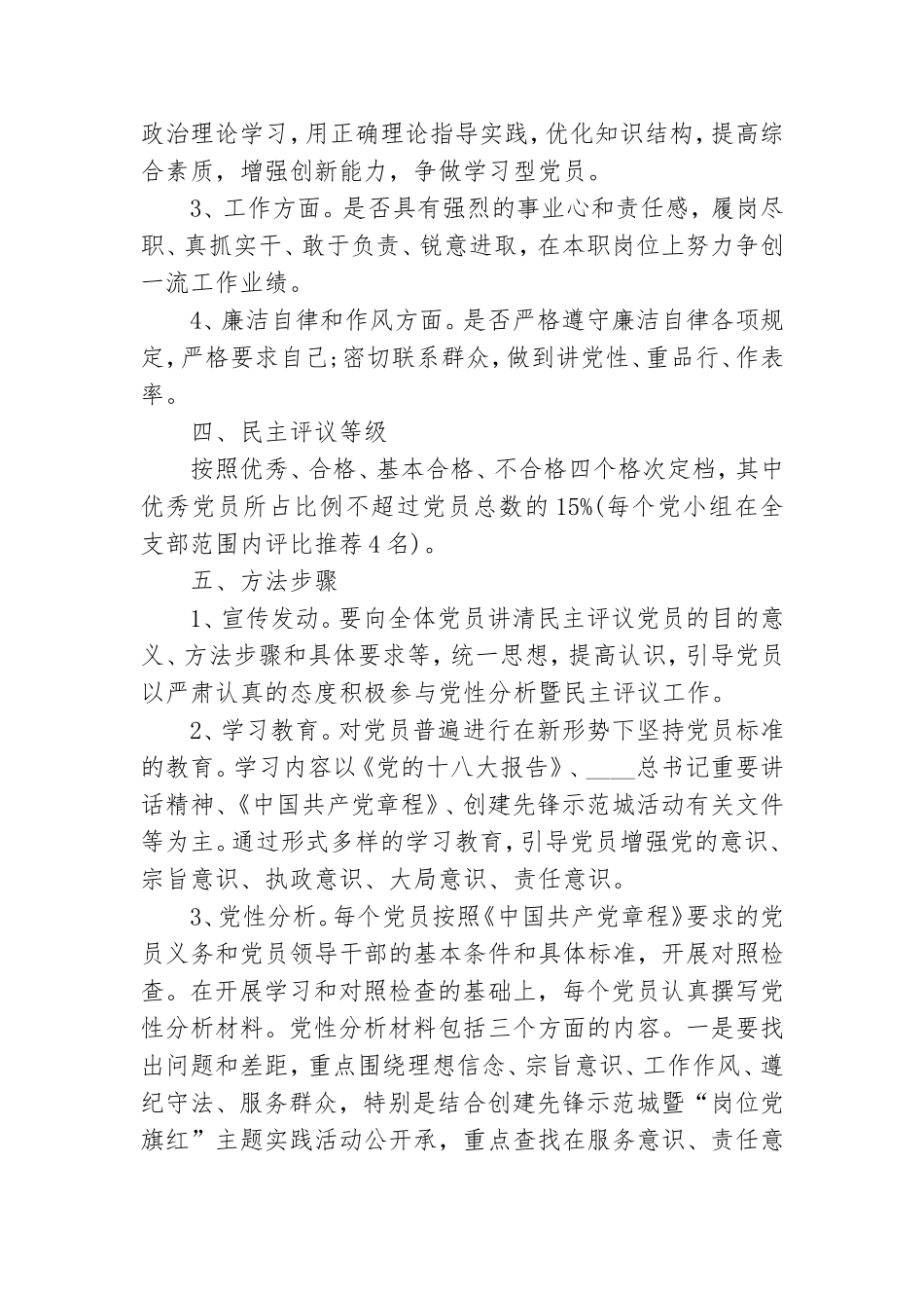 民主评议党员实施方案 民主评议党员工作方案三篇.doc_第2页