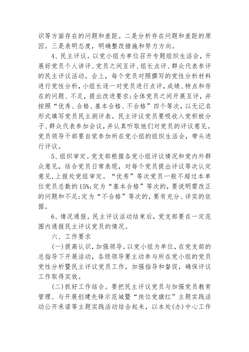 民主评议党员实施方案 民主评议党员工作方案三篇.doc_第3页
