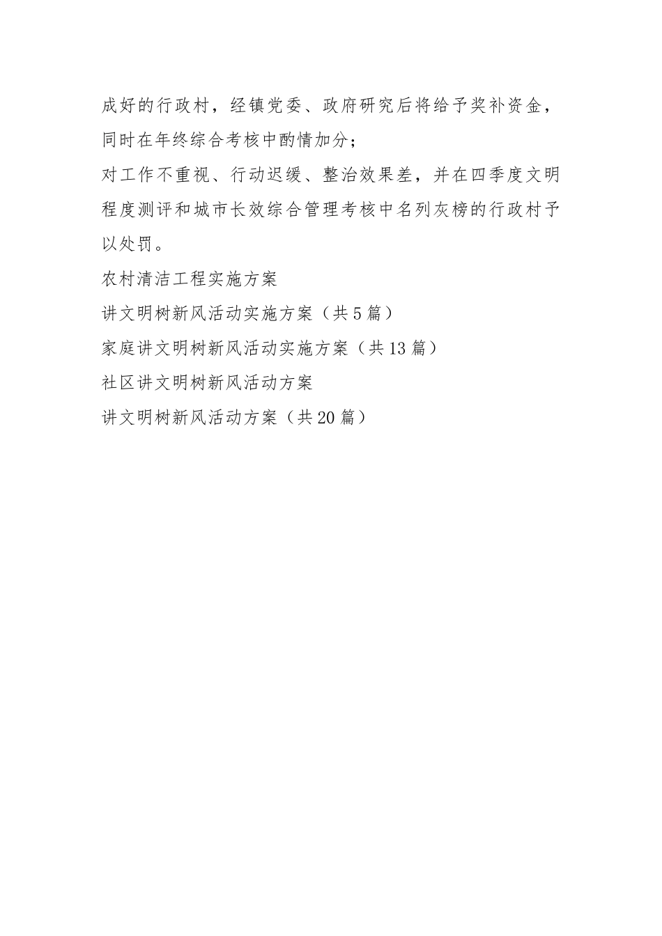XX镇“讲文明、树新风”乡村清洁工程实施方案.docx_第3页