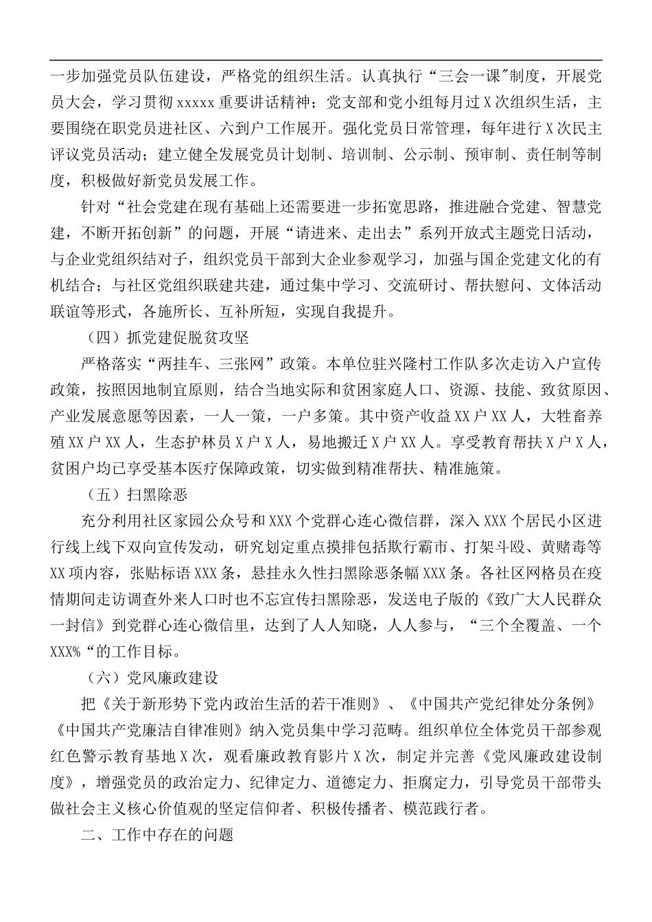 2020年社区管理服务中心上半年党建工作总结范文.docx_第3页