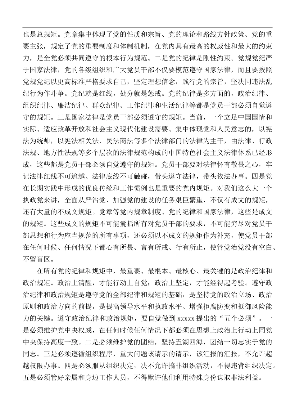 2020年纪检组长廉政党课讲稿范文.docx_第3页