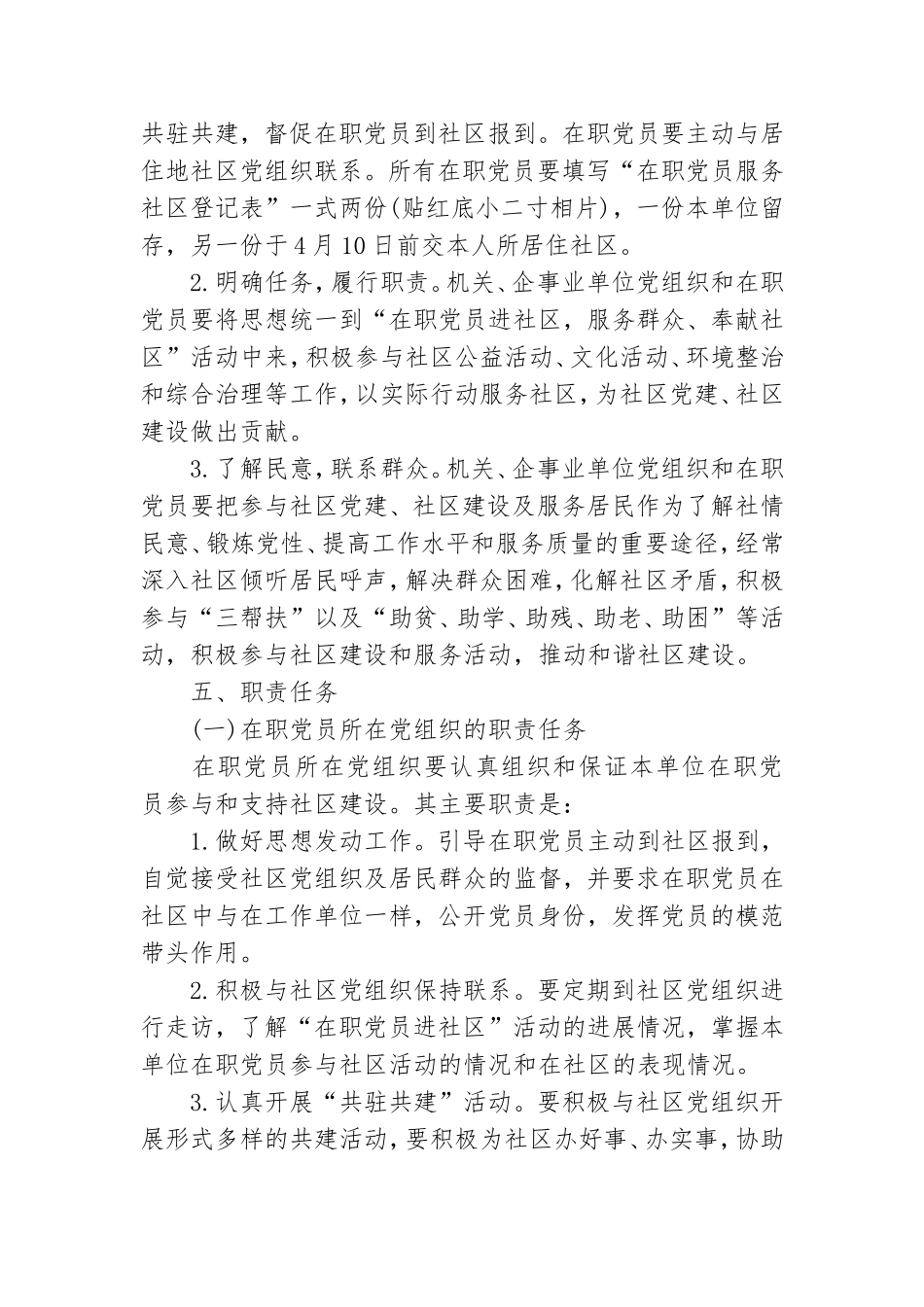 开展“在职党员进社区”活动实施方案.doc_第2页
