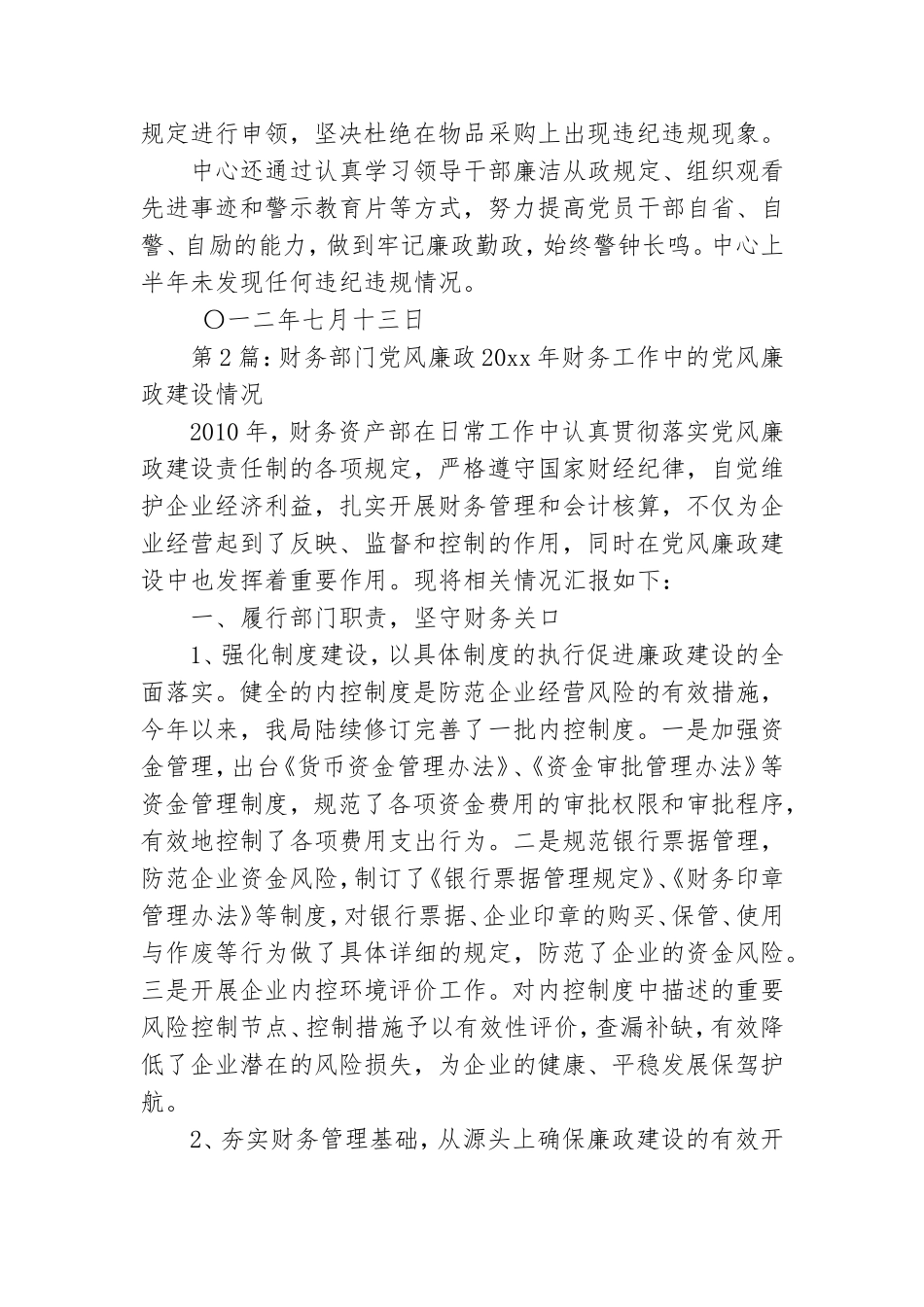 部门党风廉政工作汇报.doc_第3页