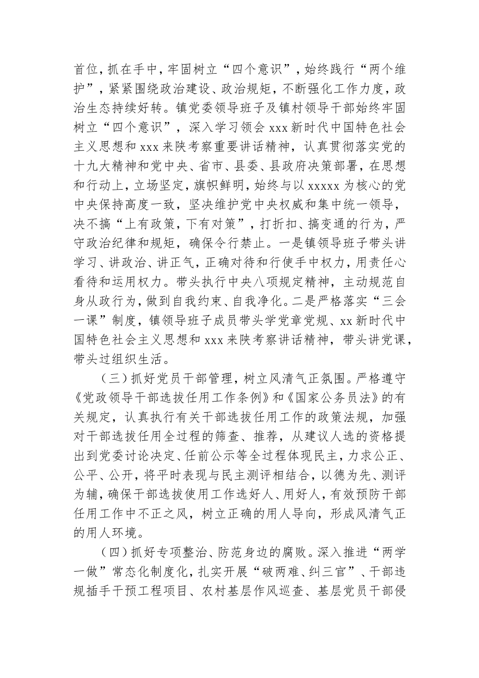镇党委履行党风廉政建设主体责任情况报告.doc_第2页