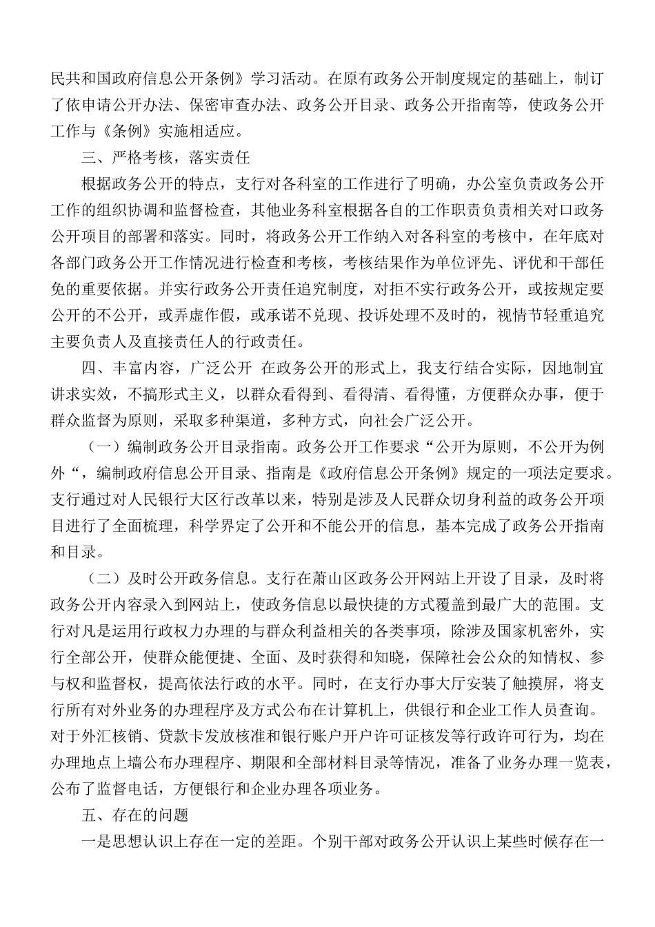 2020年支行政务公开工作总结.docx_第3页