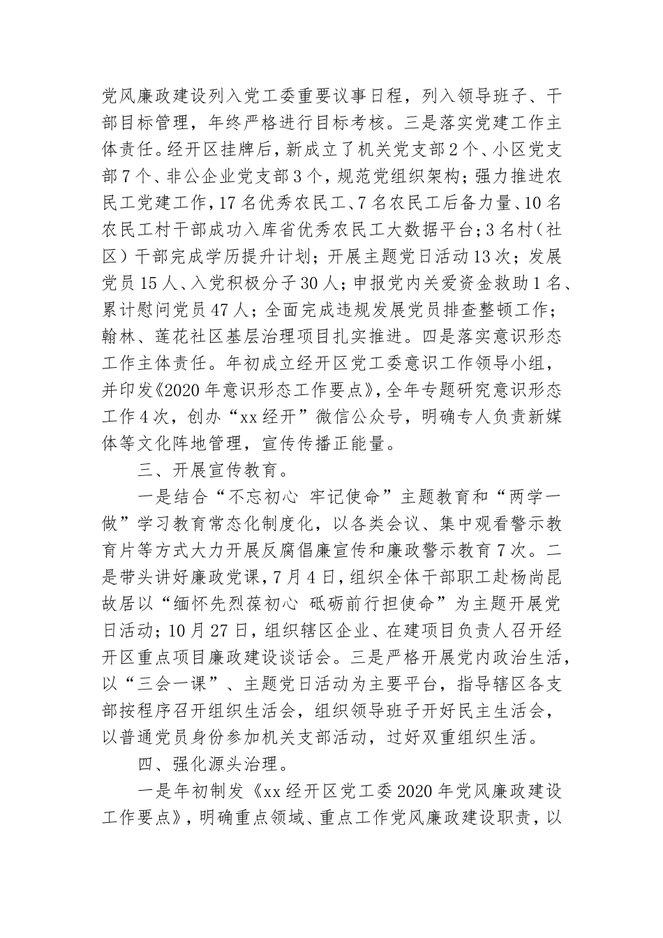 经开区党工委书记对于履行一岗双责工作情况汇报.doc_第2页