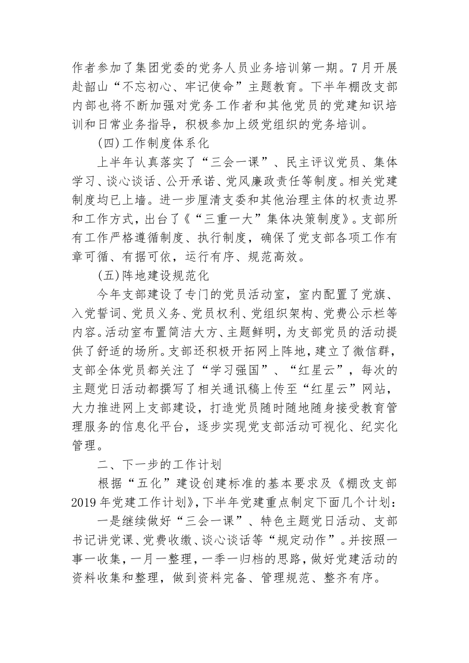某单位党支部“五化”建设自查报告.doc_第3页