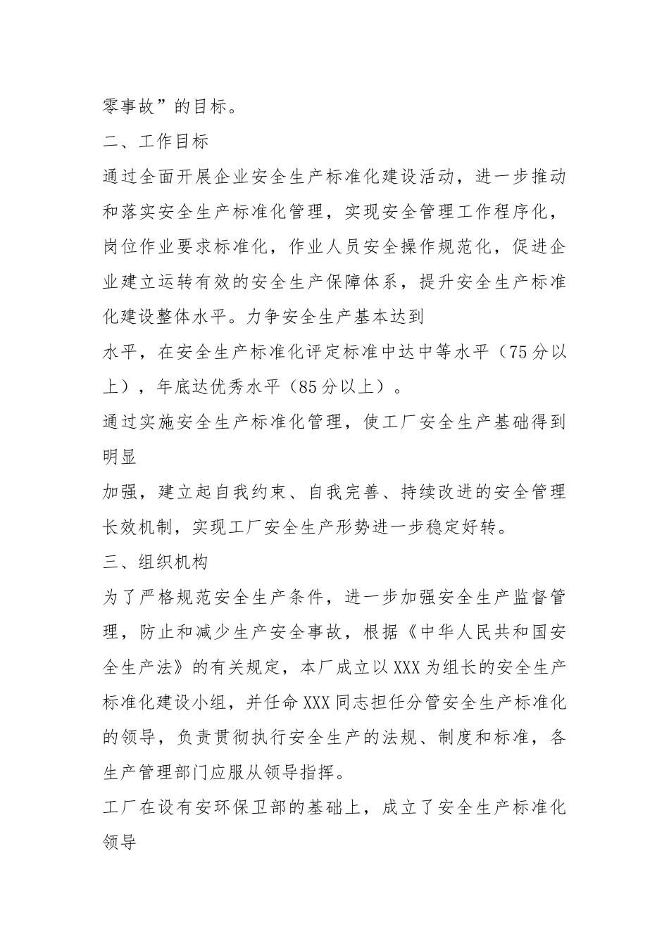 安全标准化实施方案（共7篇）.docx_第2页