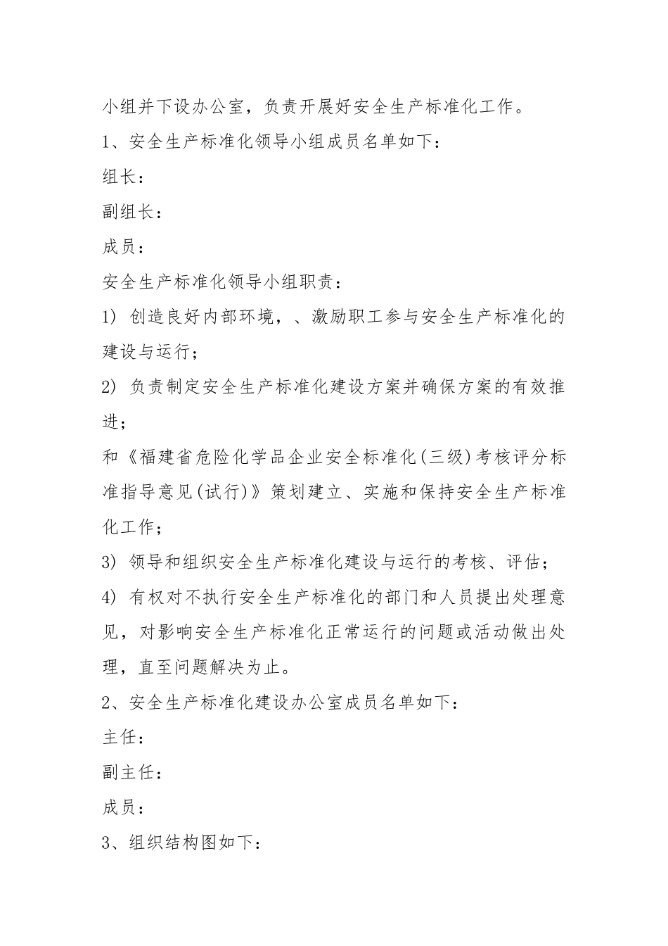 安全标准化实施方案（共7篇）.docx_第3页