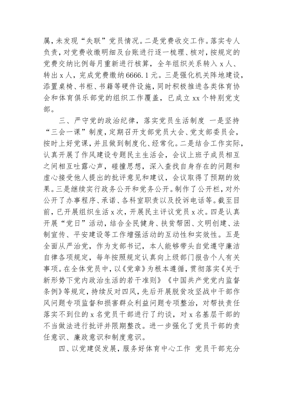 机关党支部书记全面履行党建工作责任述职报告.doc_第2页