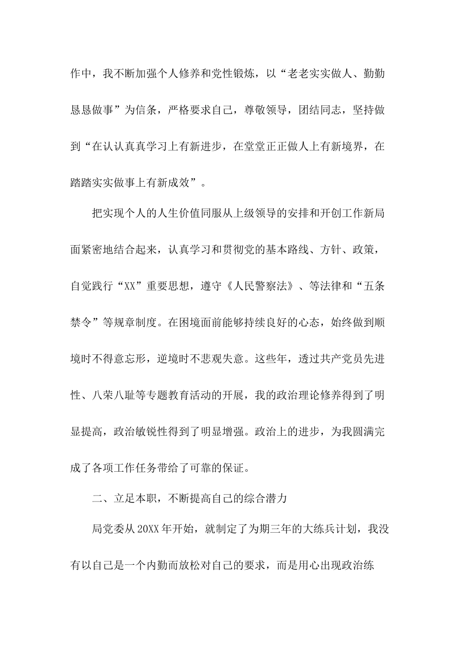 公务员教师等德能勤绩廉述职工作汇报和党员廉洁从政对照材料汇报总结合集.docx_第2页