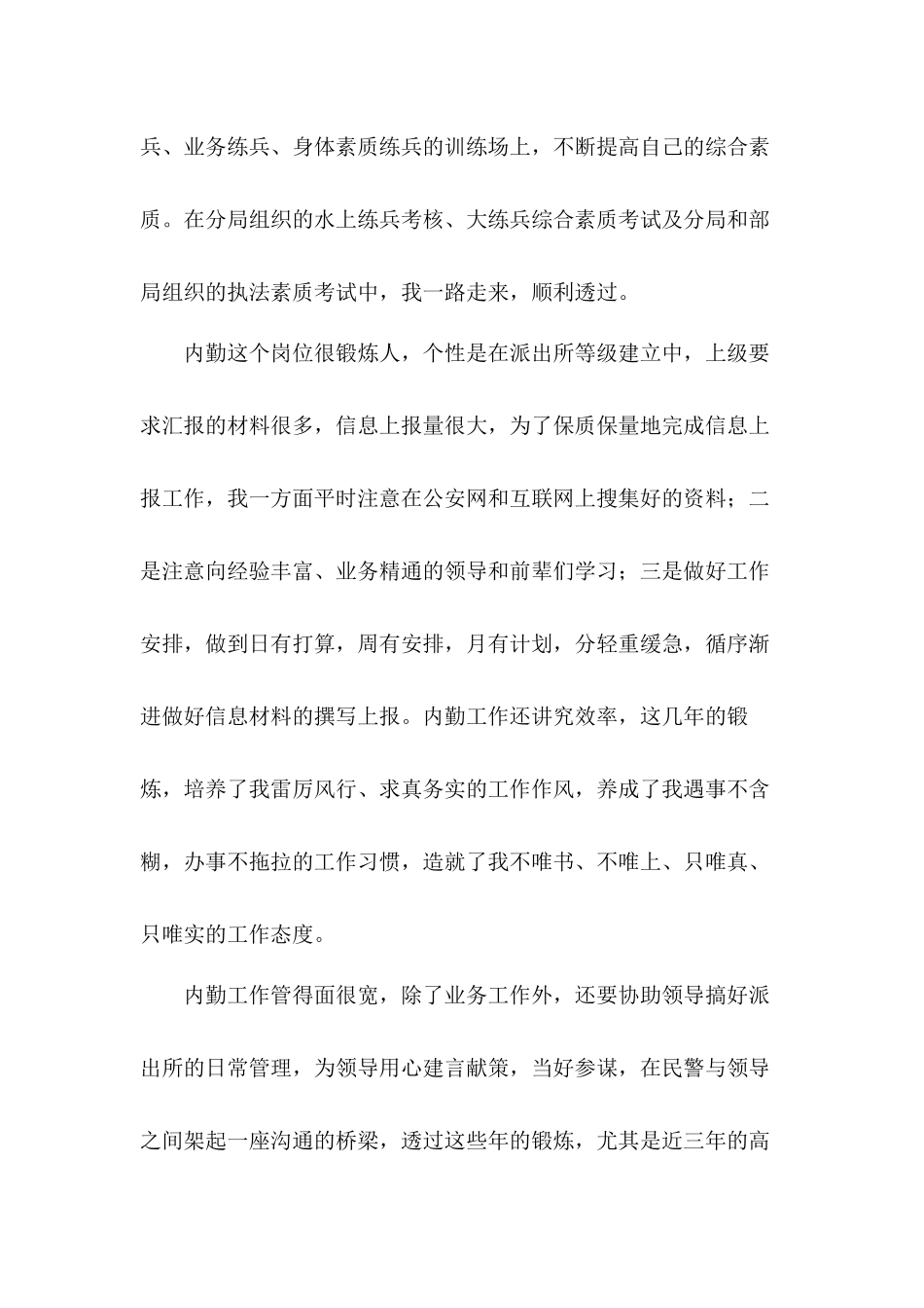 公务员教师等德能勤绩廉述职工作汇报和党员廉洁从政对照材料汇报总结合集.docx_第3页