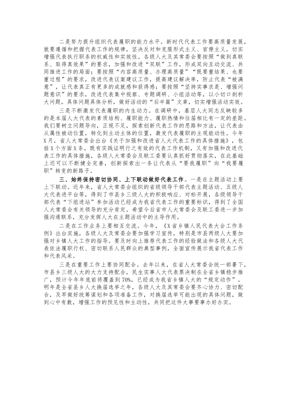 2021年人大代表工作高质量发展推进会讲话.docx_第2页