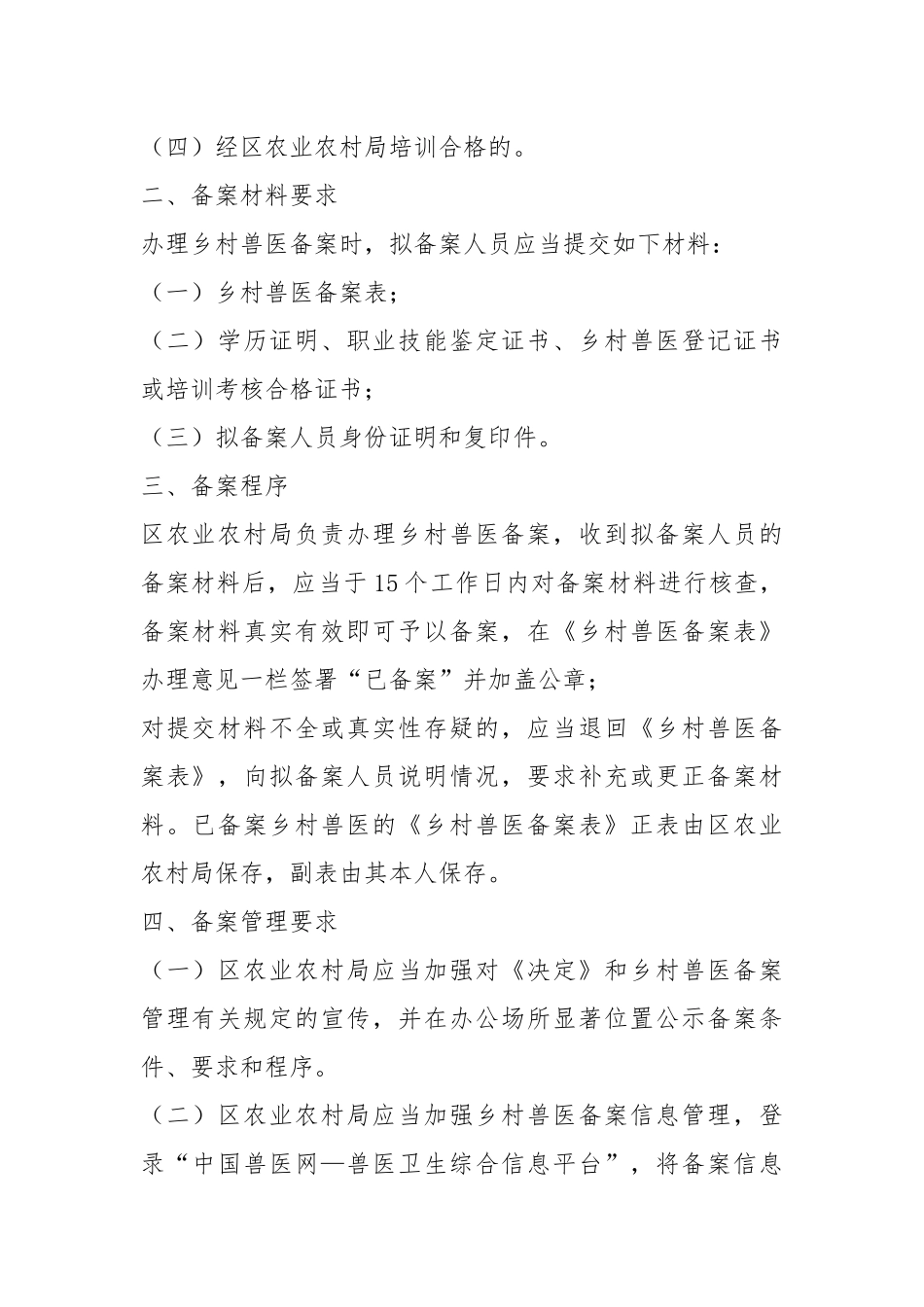 2021乡村兽医登记许可监管工作方案模版.docx_第2页