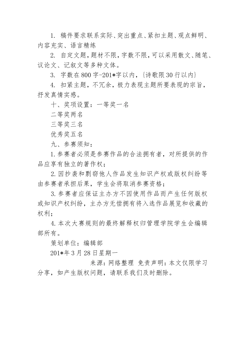 建党九十周年主题征文活动策划书.doc_第2页