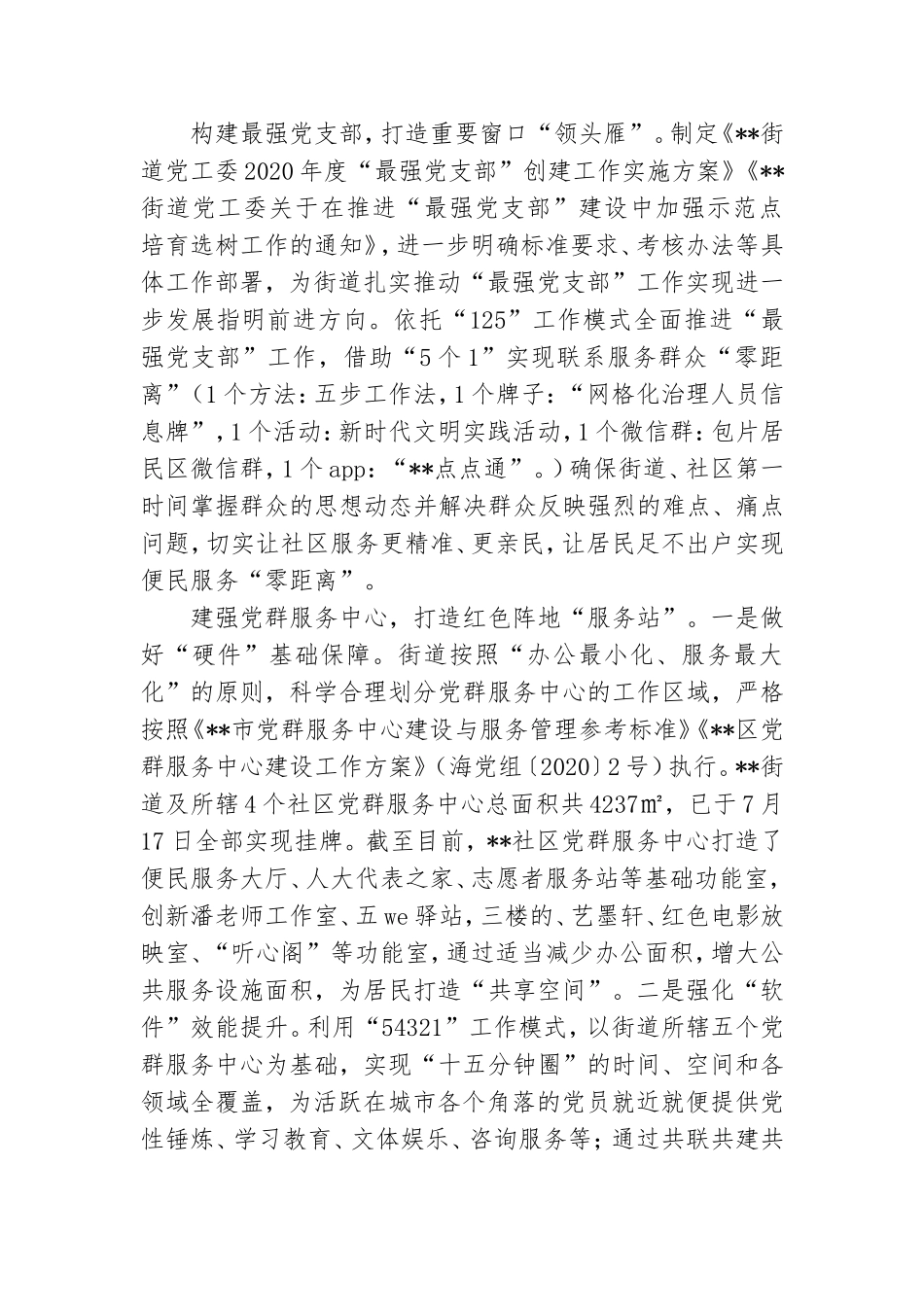 基层党组织党建工作经验材料五篇.doc_第3页
