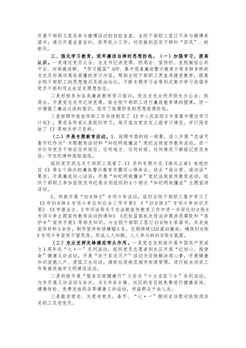 2021年医院党风廉政建设主体责任报告.docx_第2页