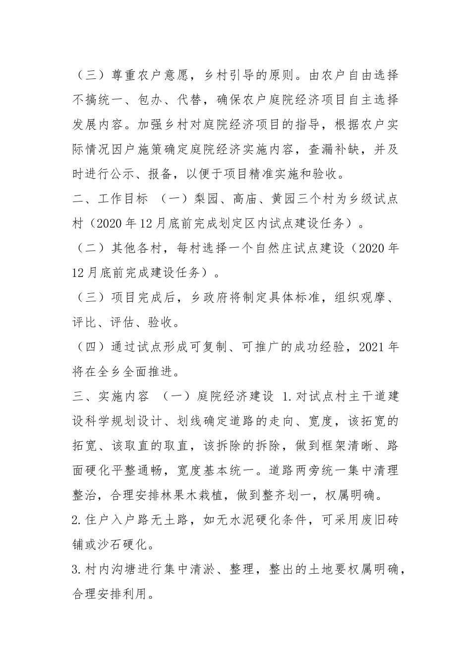 XX乡试点推行庭院经济发展项目实施方案.docx_第2页