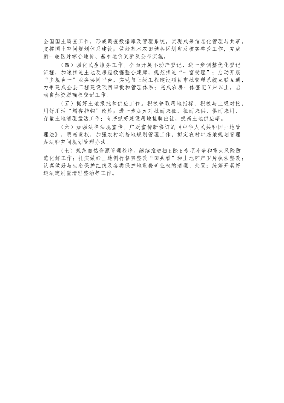 2021年自然资源工作总结汇报.docx_第3页