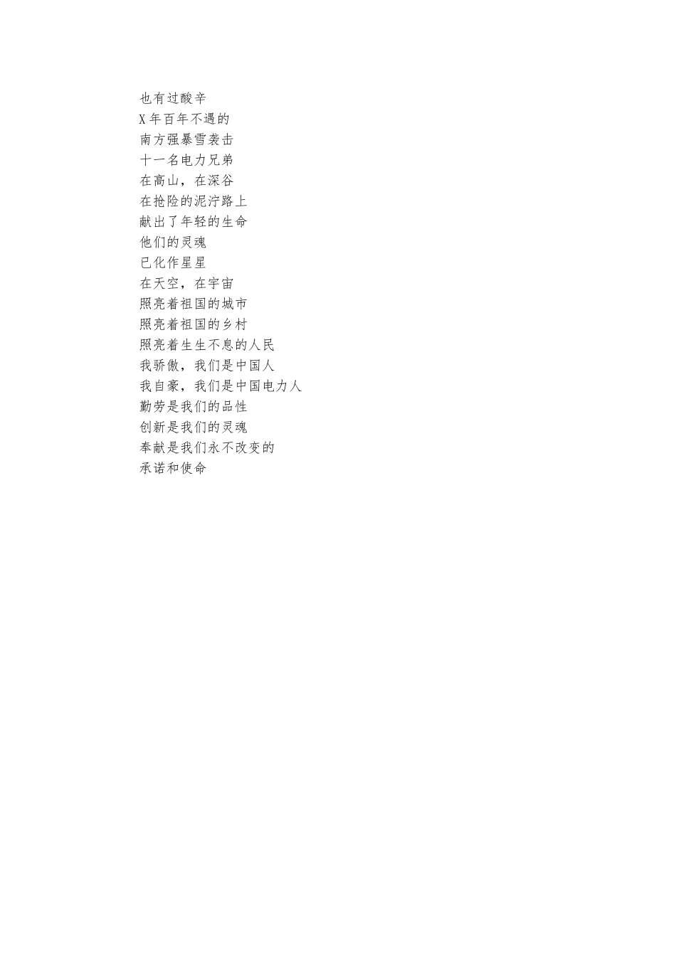 电力公司诗朗诵.docx_第2页