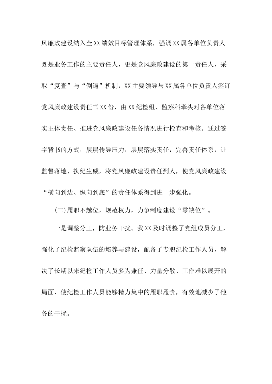 反腐倡廉工作会议精神党风廉政发言和纪委书记2021述职述廉汇报材料合集.docx_第3页