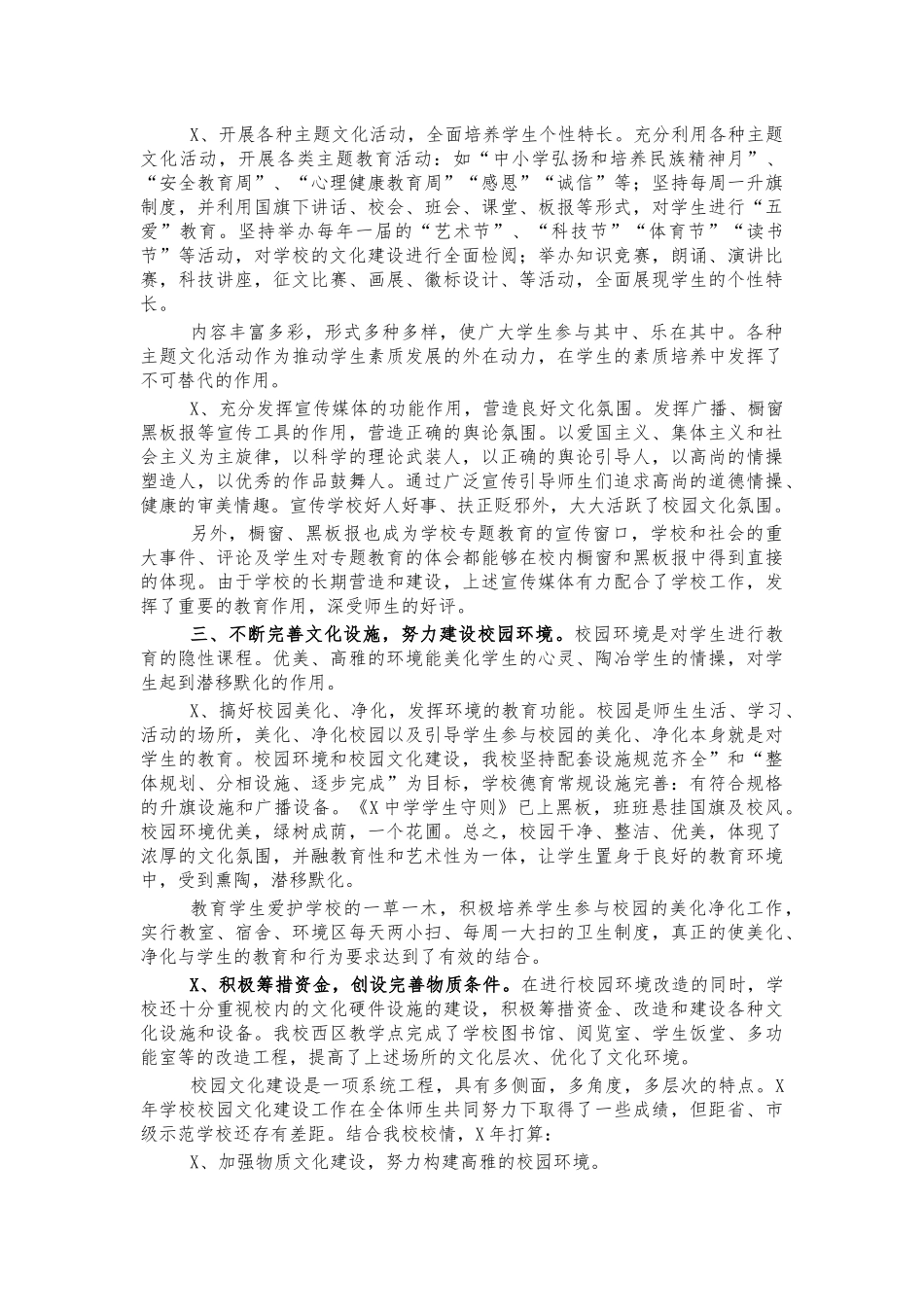 高中校园文化建设总结汇报.docx_第2页