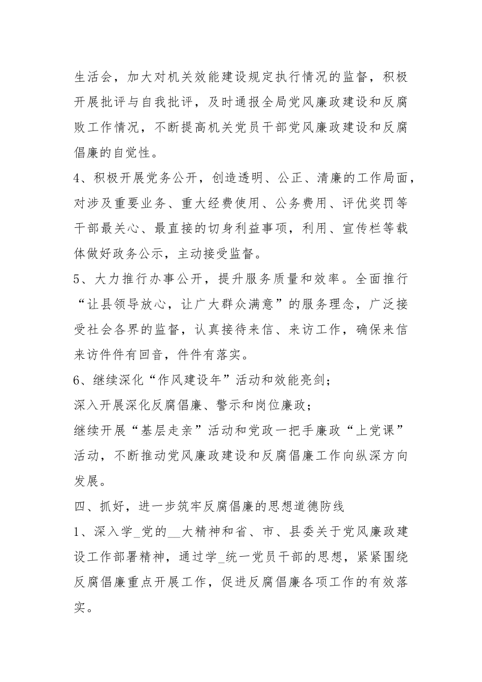 2021后勤处党风廉政工作计划.docx_第3页
