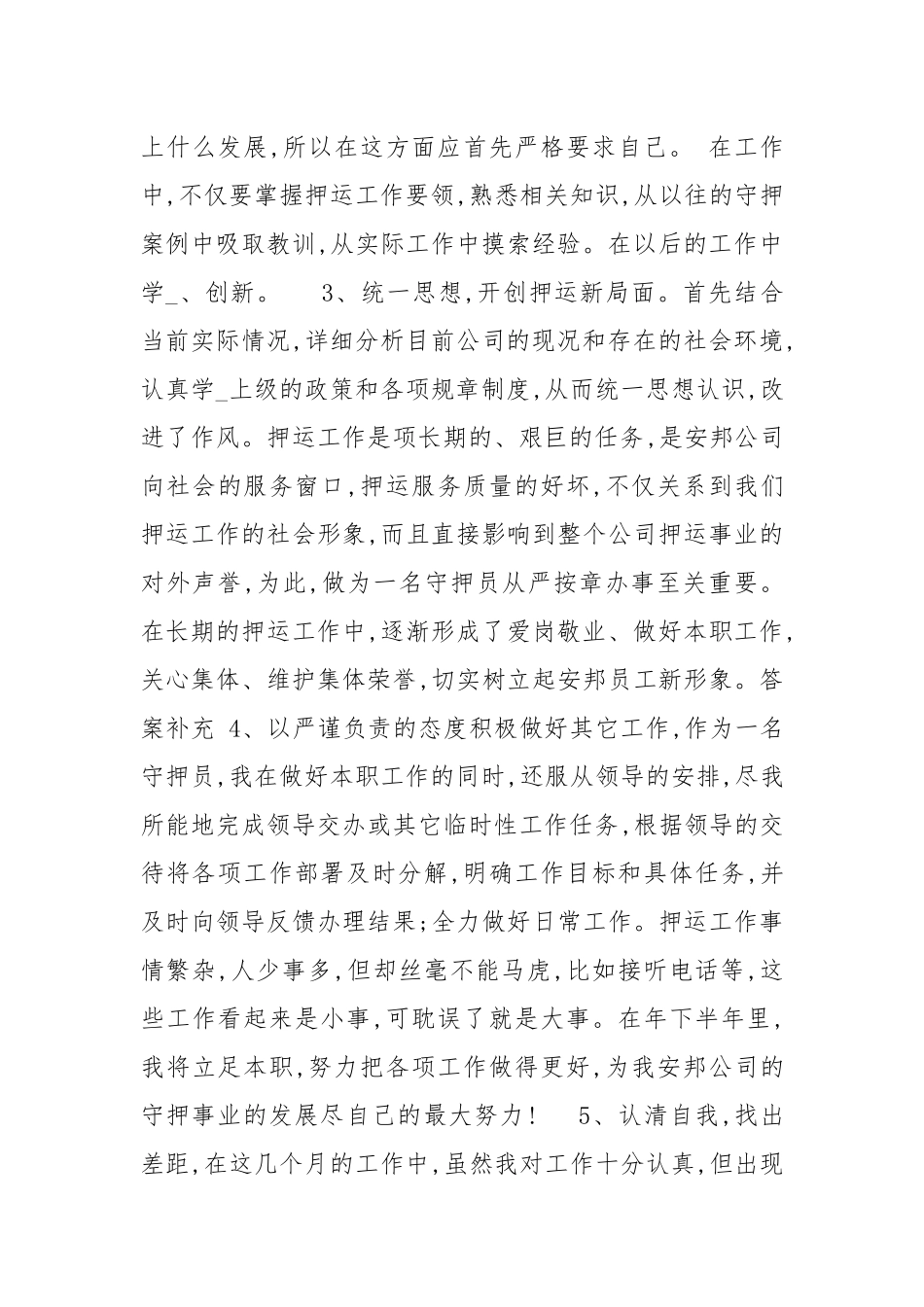 安邦工作计划（共5篇）.docx_第2页