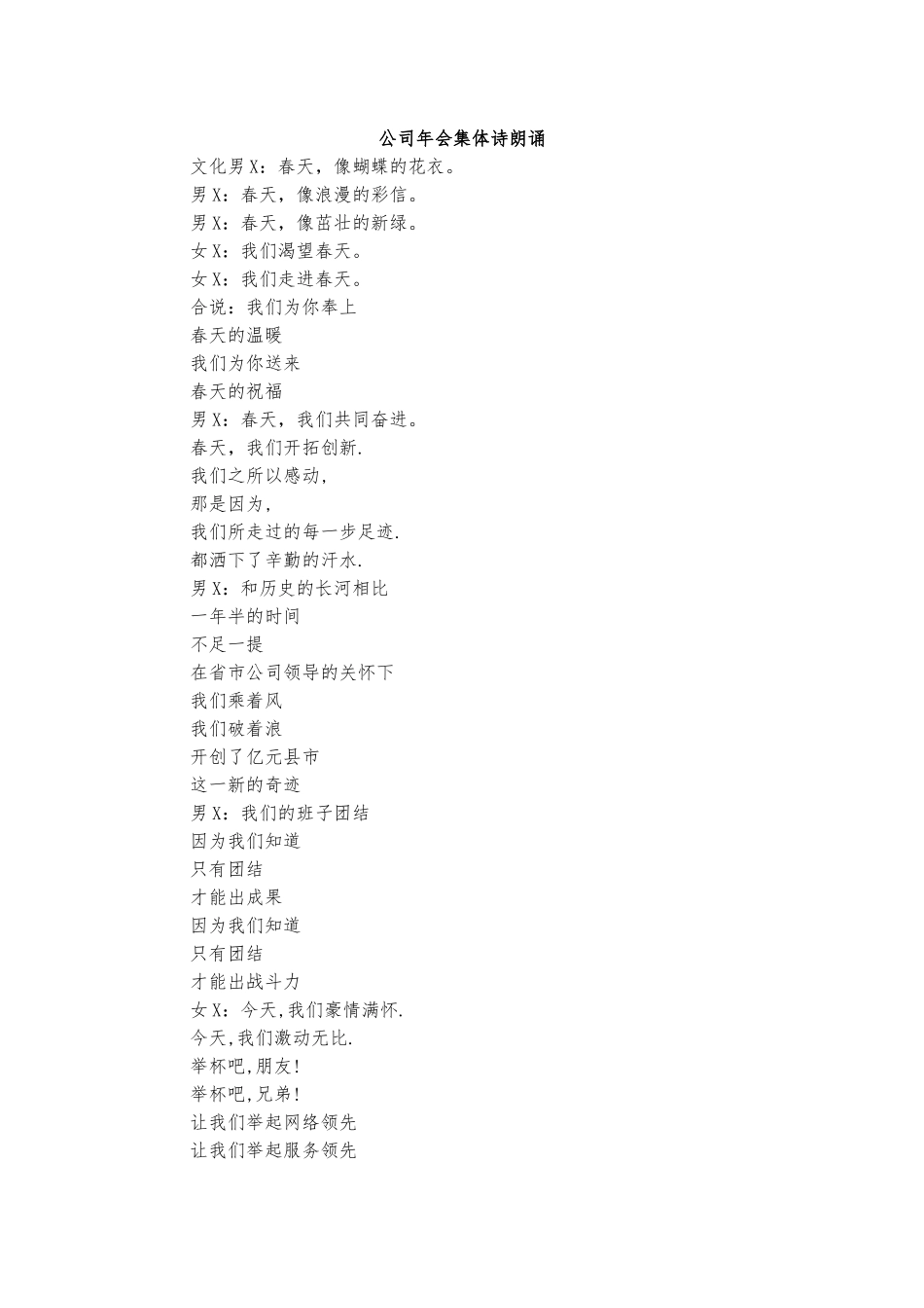 公司年会集体诗朗诵.docx_第1页
