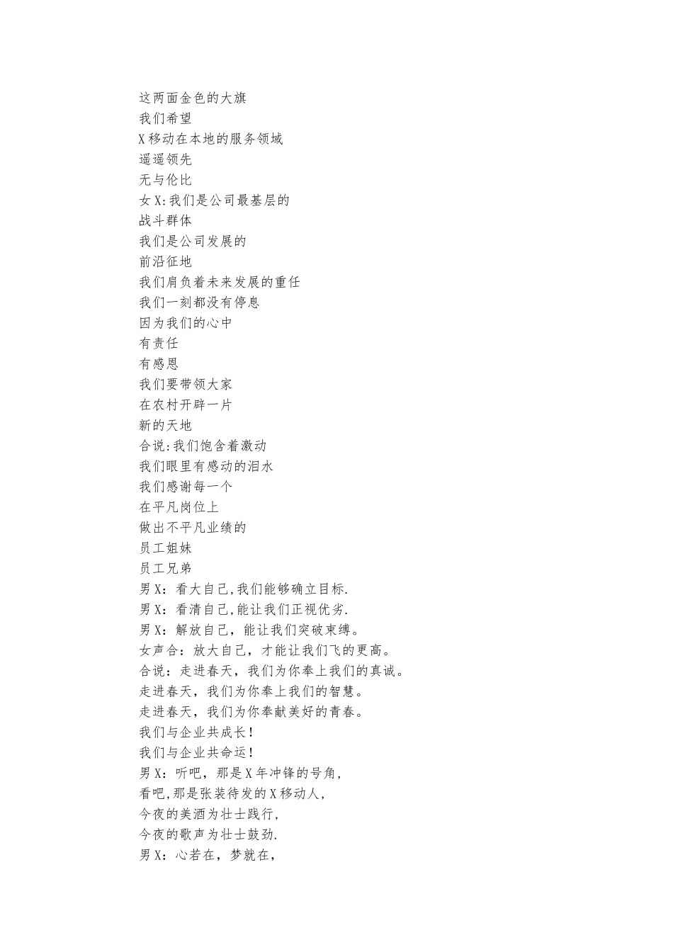 公司年会集体诗朗诵.docx_第2页