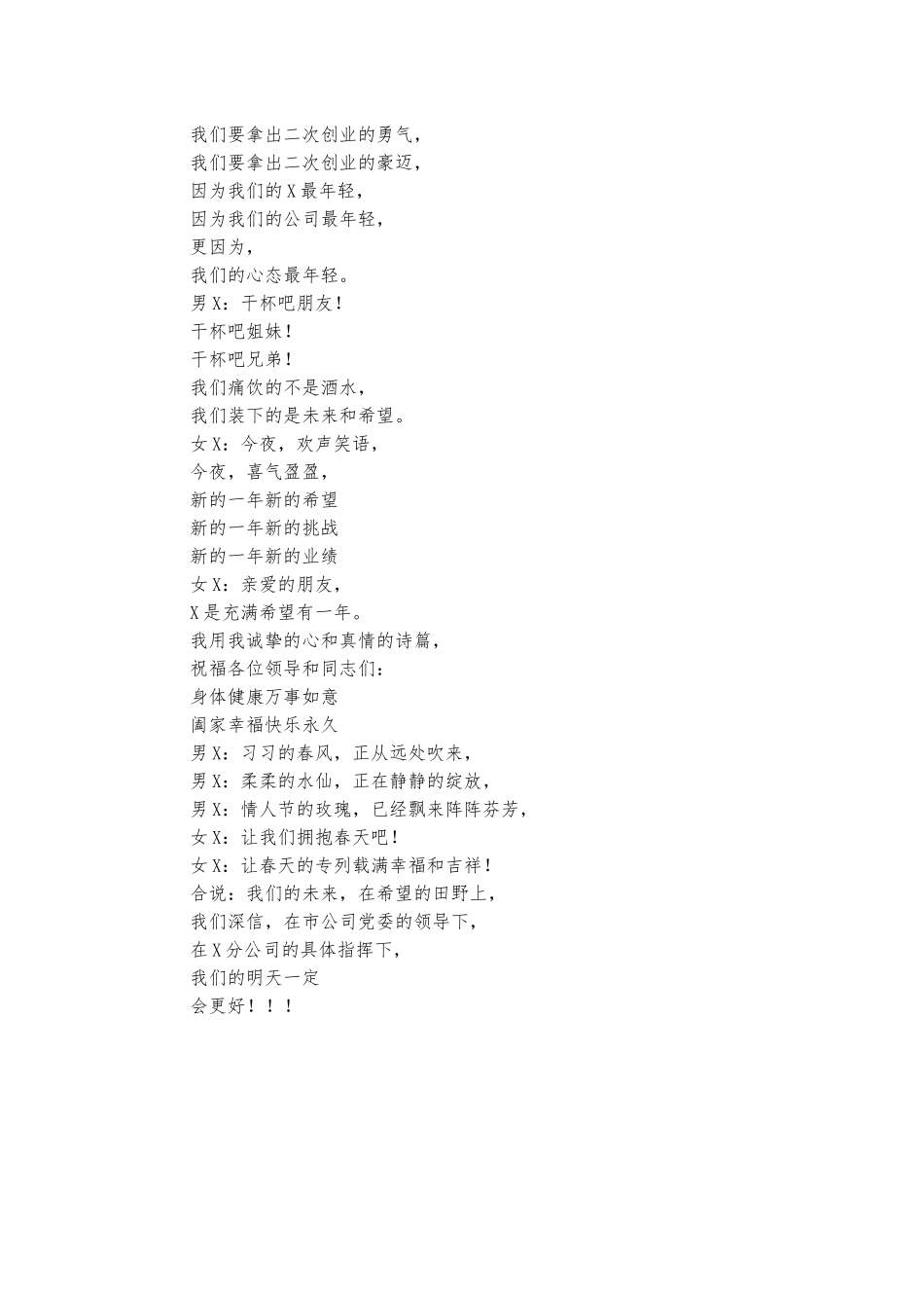 公司年会集体诗朗诵.docx_第3页