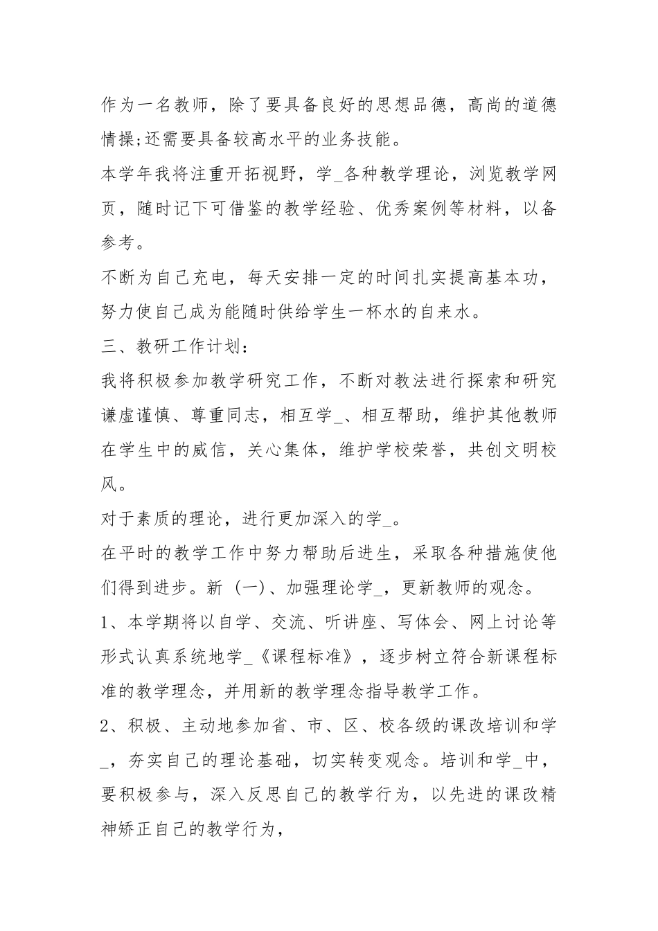 3000字工作计划（共8篇）.docx_第2页