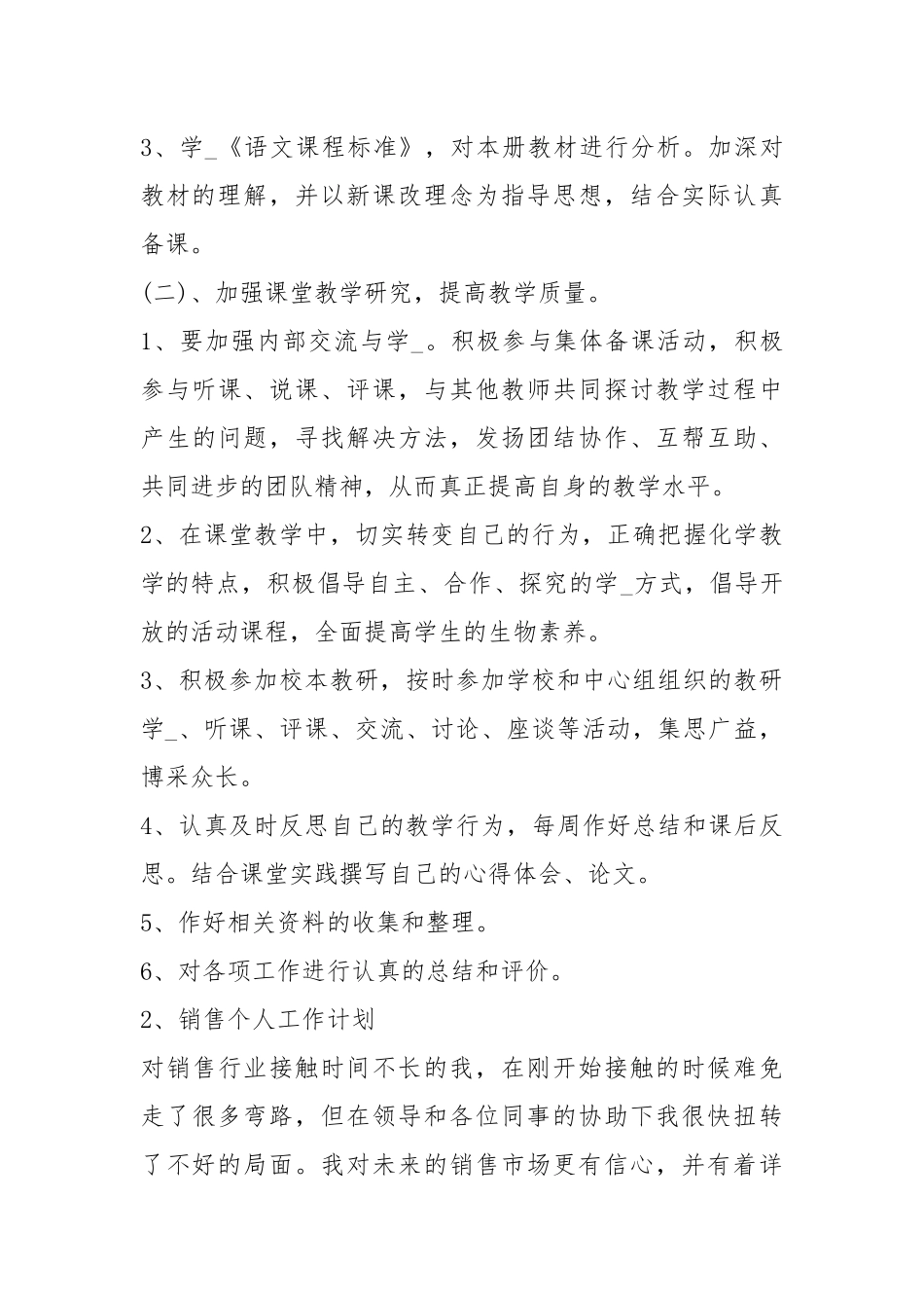 3000字工作计划（共8篇）.docx_第3页